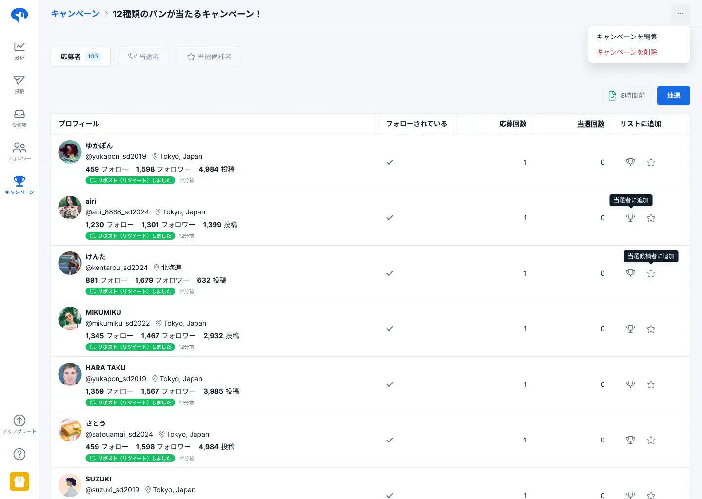 応募者リスト画面