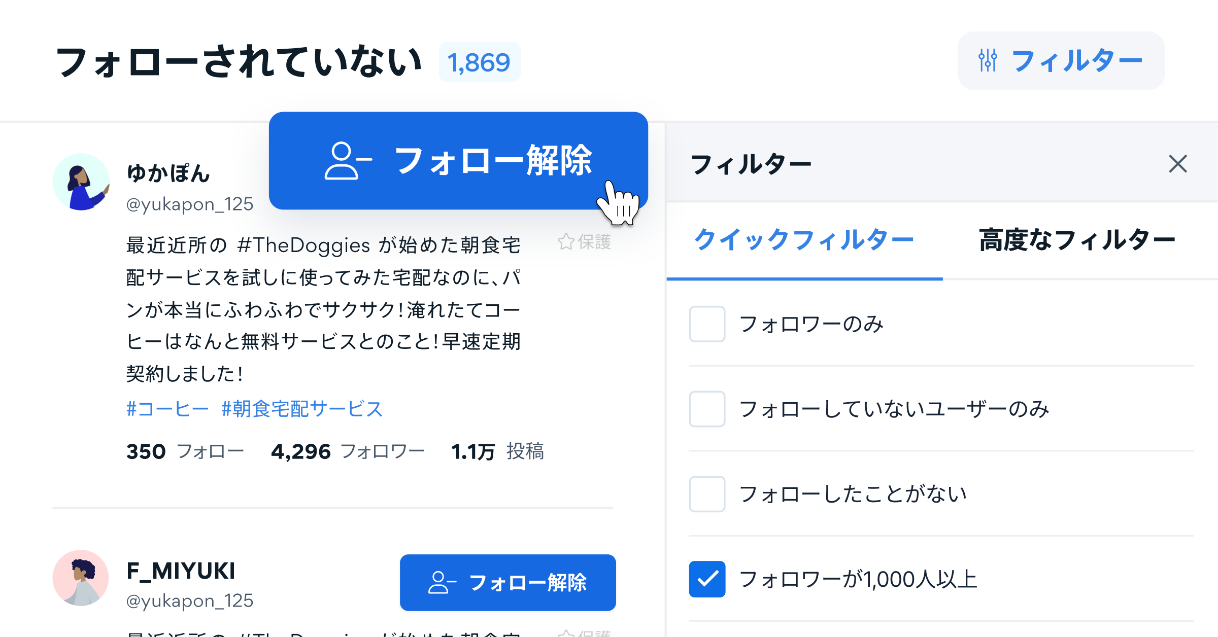 SNS管理ツール「SocialDog」、X(Twitter)に遷移せずフォロー・フォロー解除が可能に